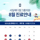 서일의원 이미지