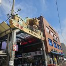 서울동명초등학교 | 마장동 축산시장 맛집 최상급 신선도를 자랑하는 곳인 하늘축산