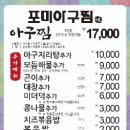 평화아구찜 이미지