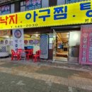 목포낙지아구찜탕 이미지