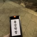 [친구 돈] 순천 &lt;동강막창&gt; 솔직 후기_서비스만 먹어도 배부른 성인 돼지 모임