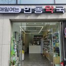 길음힘찬약국 | 서울 마운자로 처방약국 추천 저렴한 성지 안내(2.5mg 1단계)