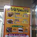 추닭집청평점