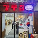 메트로 해물아구찜 이미지