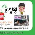 진접과일왕
