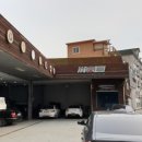 1급분당종합정비사업(주) 네이버블로그