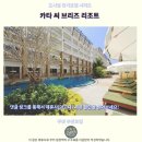 세븐일레븐 안성맞춤랜드점 | 푸켓 카타 씨 브리즈 리조트 후기 인생 숙소 추천