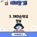 중문약국 이미지