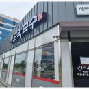 서도바지락칼국수