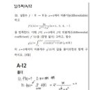 미적분학 적분안에 x가 있을때 미분 22김5A12 이미지