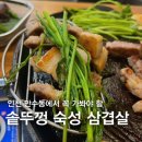 무쇠솥뚜껑삼겹살 | [인천 만수동] 고기에 진심이신 사장님의 숙성 삼겹살:진짜 무쇠솥뚜껑삼겹살 상돈 후기