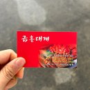 금홍식당