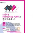 [LG패션] LGT Membership point로 LG패션 결제 하기 이미지