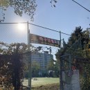 일산배수지 족구장 이미지