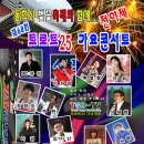 트로트 공주 콘서트 이미지