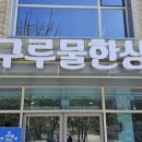 구루물한상 이미지