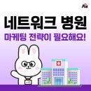 남서울광고기획 | 2026년 네트워크 병원 마케팅 의료법 준수 광고 전략