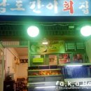 남도간이 횟집 네이버블로그