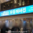 파랑해녀집 이미지