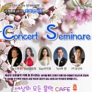 카페휴VIP 초청콘서트 Concert Seminare(2024.04.28(일),Cafe휴) 이미지