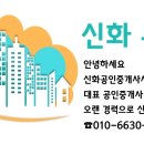 신화공인중개사사무소 이미지
