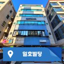 일호빌딩 이미지