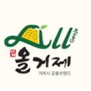 거제시농산물가공협동조합