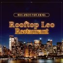 루프탑레오 이미지