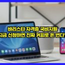 [단기과정 3차][야간] 카페음료 마스터[8주] | 바리스타 자격증 국비지원, 지금 신청하면 진짜 커피로 돈 번다?