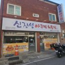 씨유천안성정중앙점 | [천안 맛집] 신진성아구찜 성정점 솔직후기!