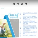 이로운환경주식회사 이미지