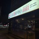 대실역3번출구 | 대구 다사 강정보 맛집 등촌샤브칼국수 솔직후기