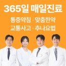 노원365온한의원 네이버블로그