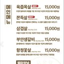 원조부안집 의왕내손점 이미지