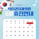 제주치과 닥터권치과의원 6월 휴진 안내