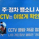 이젠 경찰 없이도 cctv 열람 가능 이미지