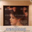 GS25 중앙한가온 | 국립중앙박물관 국중박 빛을 수집한 사람들 전시 후기 인상주의 모더니즘