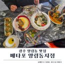 더메타포어 | 광주 양림동 맛집 메타포 데이트 후기