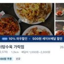 몬스터탕수육 가락점