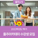 울주아카데미(색연필로 그리는 꽃 세밀화) | 2023학년도 1학기 울주아카데미 수강생 모집