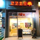 코코호도나주 이미지
