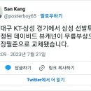 삼성 라이온즈 뷰캐넌 무릎 부상 이미지