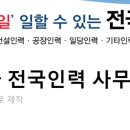 송파 전국인력사무소 이미지