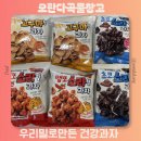 전통과자 | 초등학생 간식 추천 어린이간식 사무실과자 전통과자 구매후기