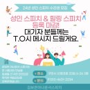 김보은아나운서스피치교습소