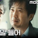 9월20일 드라마 백설공주에게 죽음을 안내상 압박하는 권해효 ＂그게 정우 살리는 길이야＂ 영상 이미지