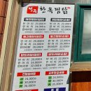전주한옥찜닭 이미지