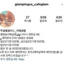 광주 근교 글램핑 추천 나주 글램핑어스 , 천석골 국밥