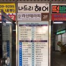 라신테라피