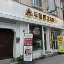 두툼돈288 금정역점 | 금정역 돼지고기 추천-두툼돈288 금정역점 방문후기